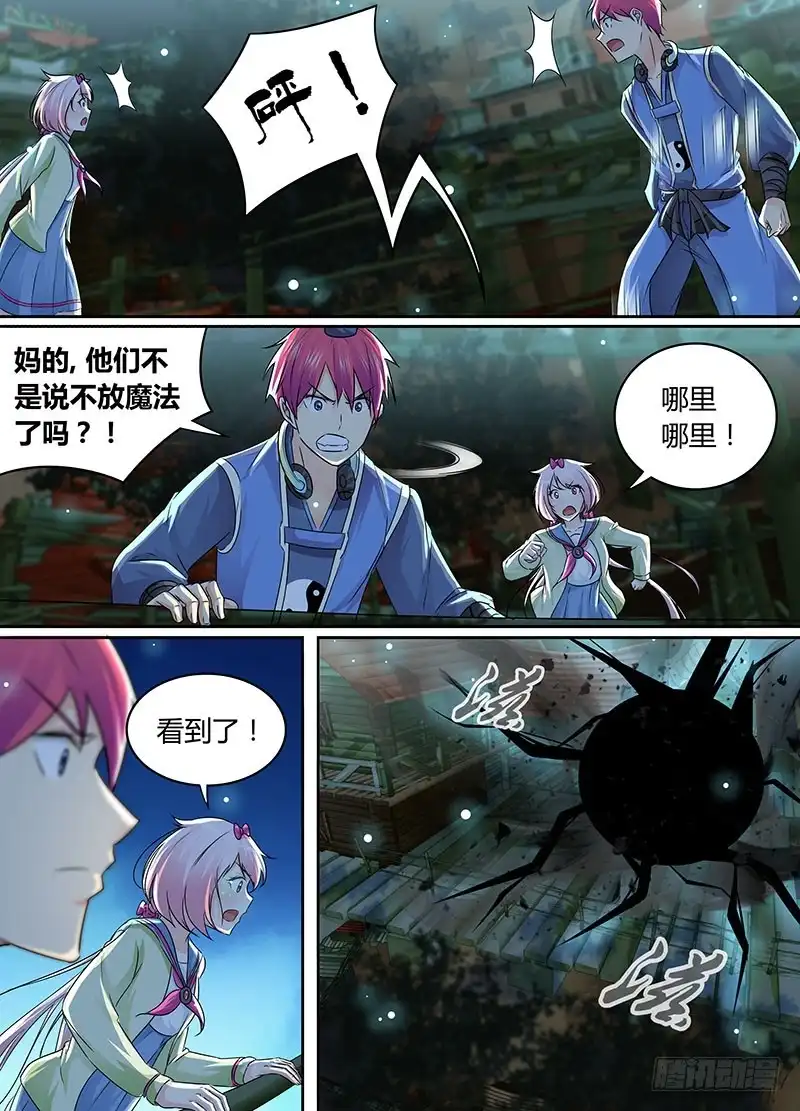 《万网驱魔人》199 非1即0 第10页