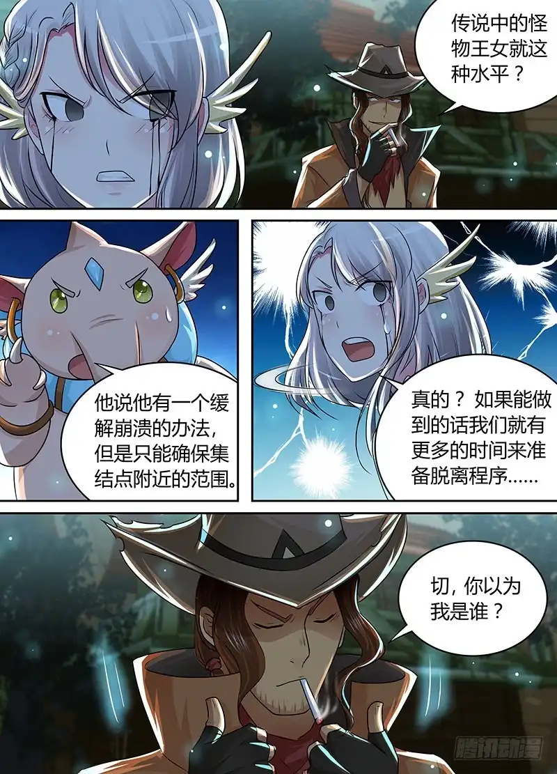 《万网驱魔人》199 非1即0 第5页