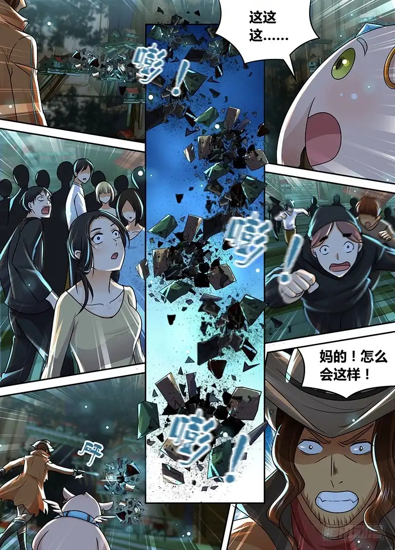 《万网驱魔人》200 我来 第1页