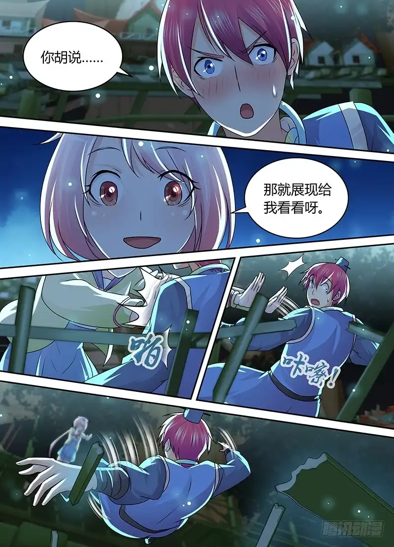 《万网驱魔人》200 我来 第15页