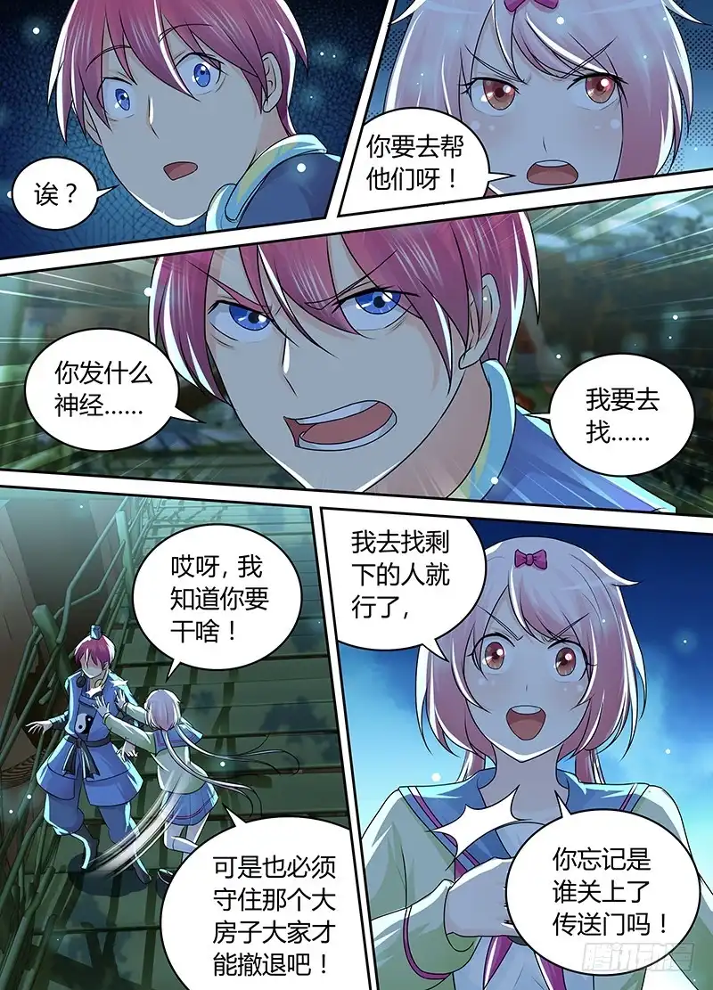 《万网驱魔人》200 我来 第13页
