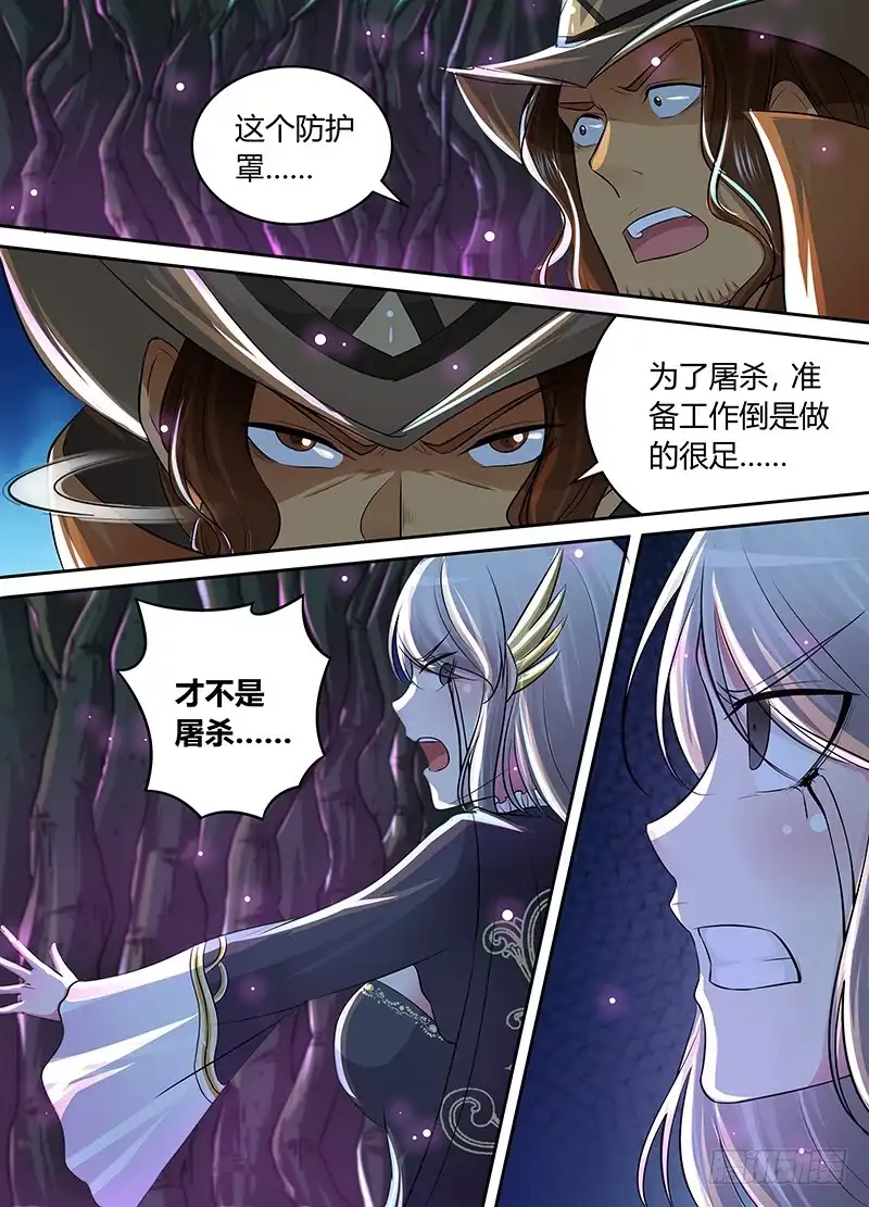 《万网驱魔人》200 我来 第7页