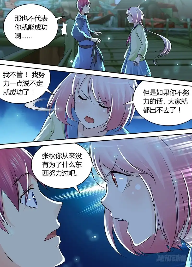 《万网驱魔人》200 我来 第14页