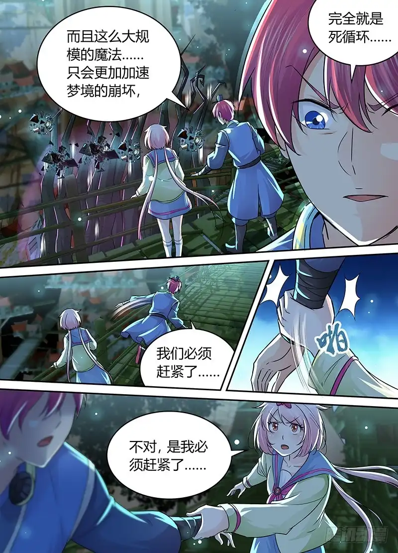 《万网驱魔人》200 我来 第12页