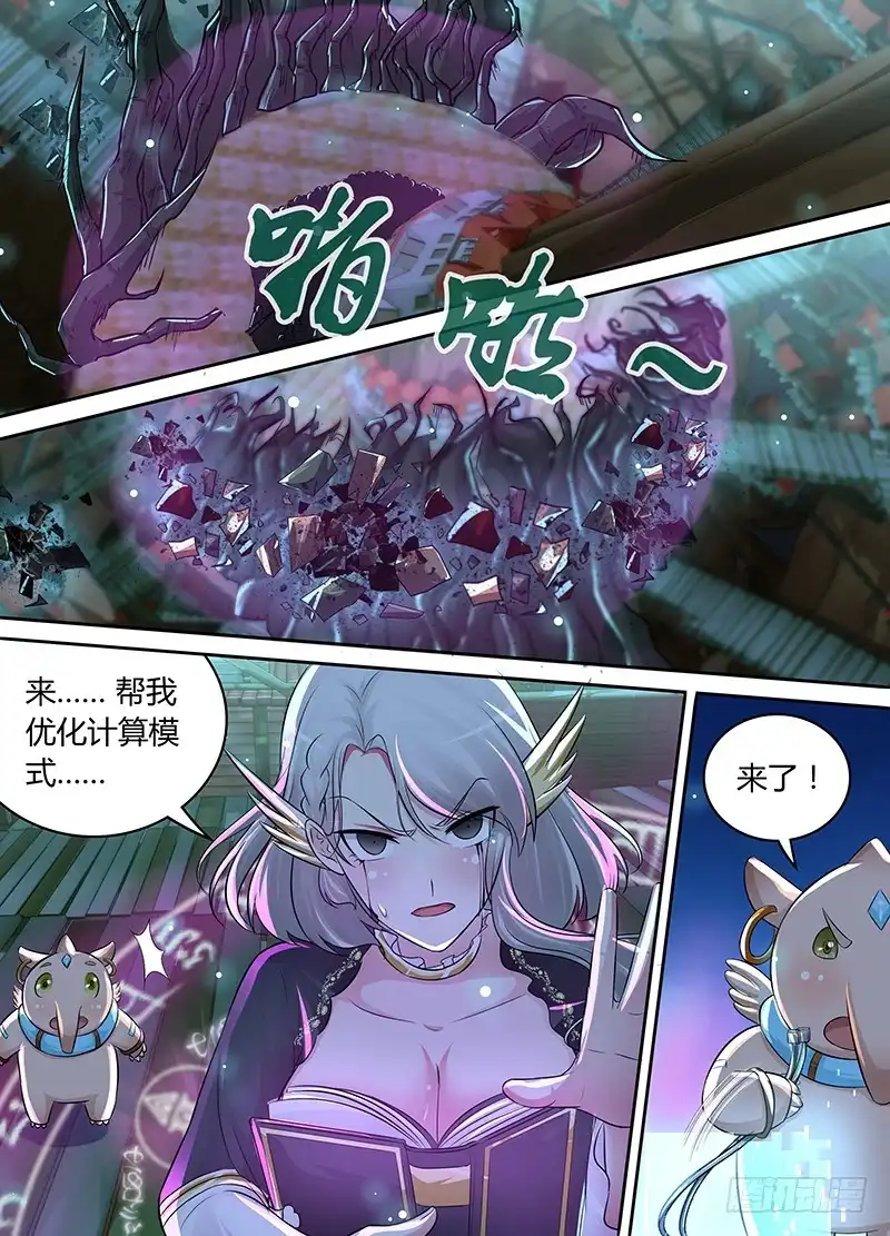 《万网驱魔人》200 我来 第5页