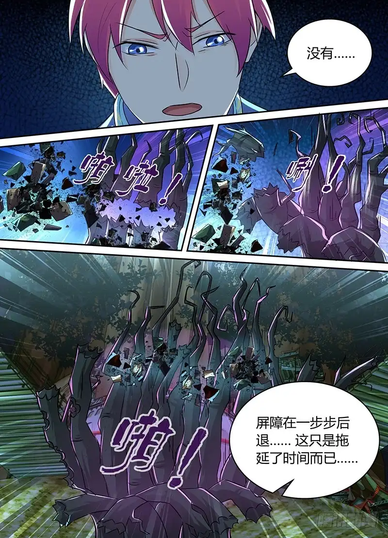 《万网驱魔人》200 我来 第11页