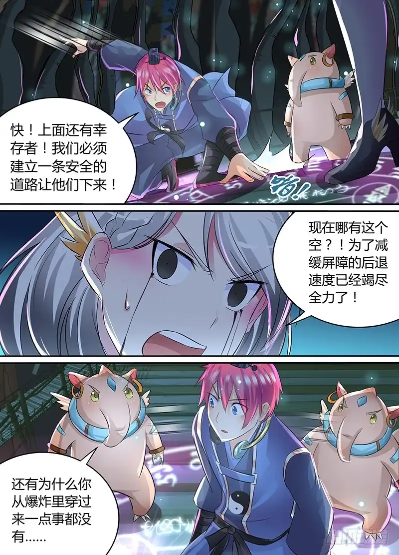 《万网驱魔人》201 我期待着 第10页