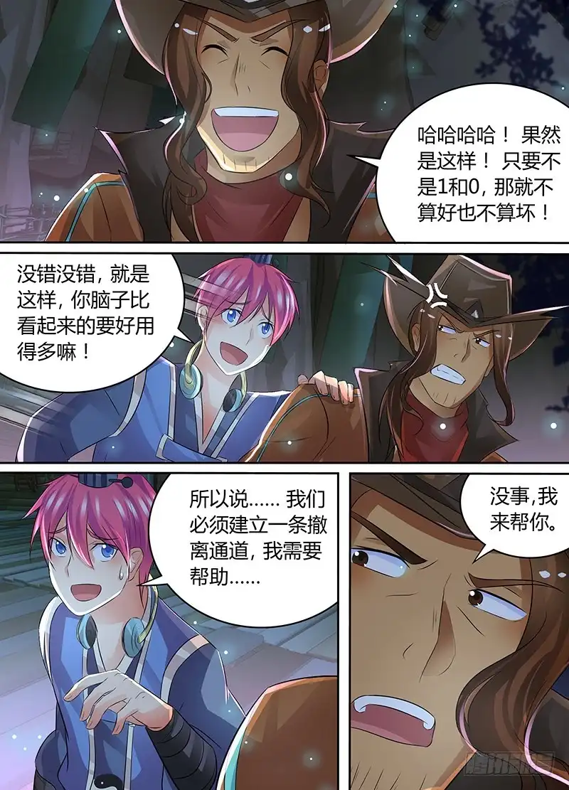 《万网驱魔人》201 我期待着 第12页