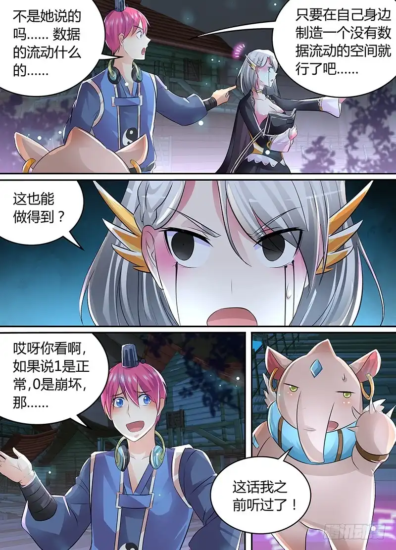 《万网驱魔人》201 我期待着 第11页