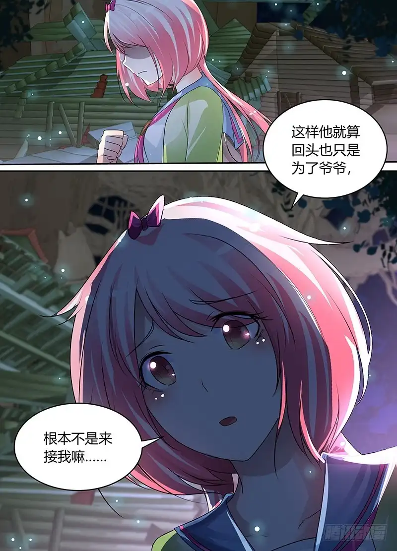 《万网驱魔人》201 我期待着 第15页
