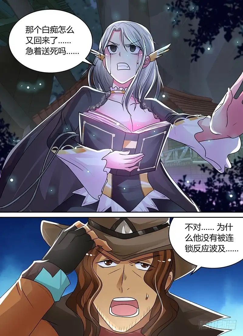 《万网驱魔人》201 我期待着 第4页