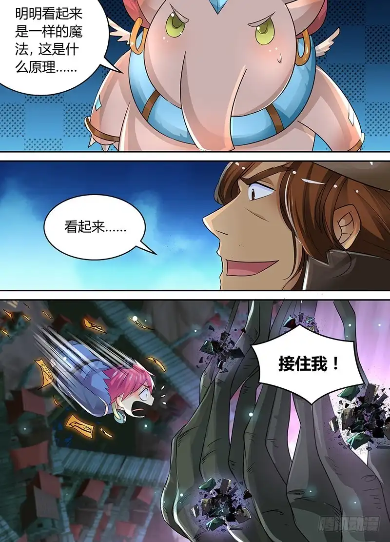 《万网驱魔人》201 我期待着 第6页