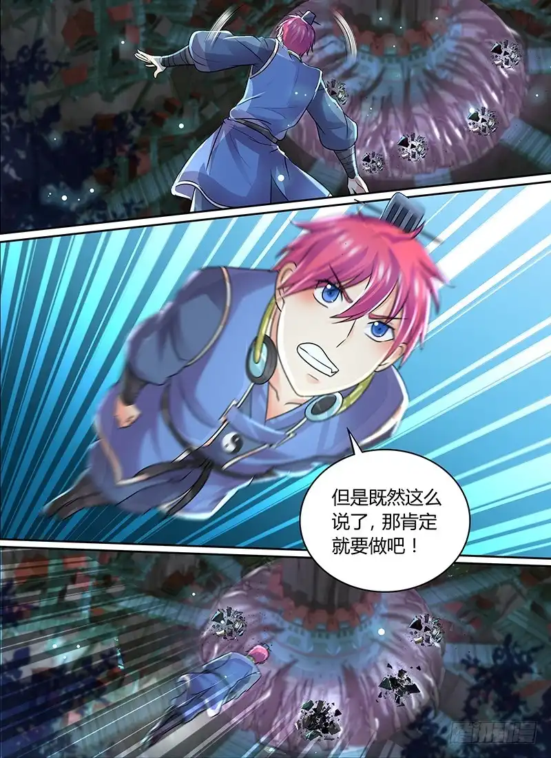 《万网驱魔人》201 我期待着 第2页