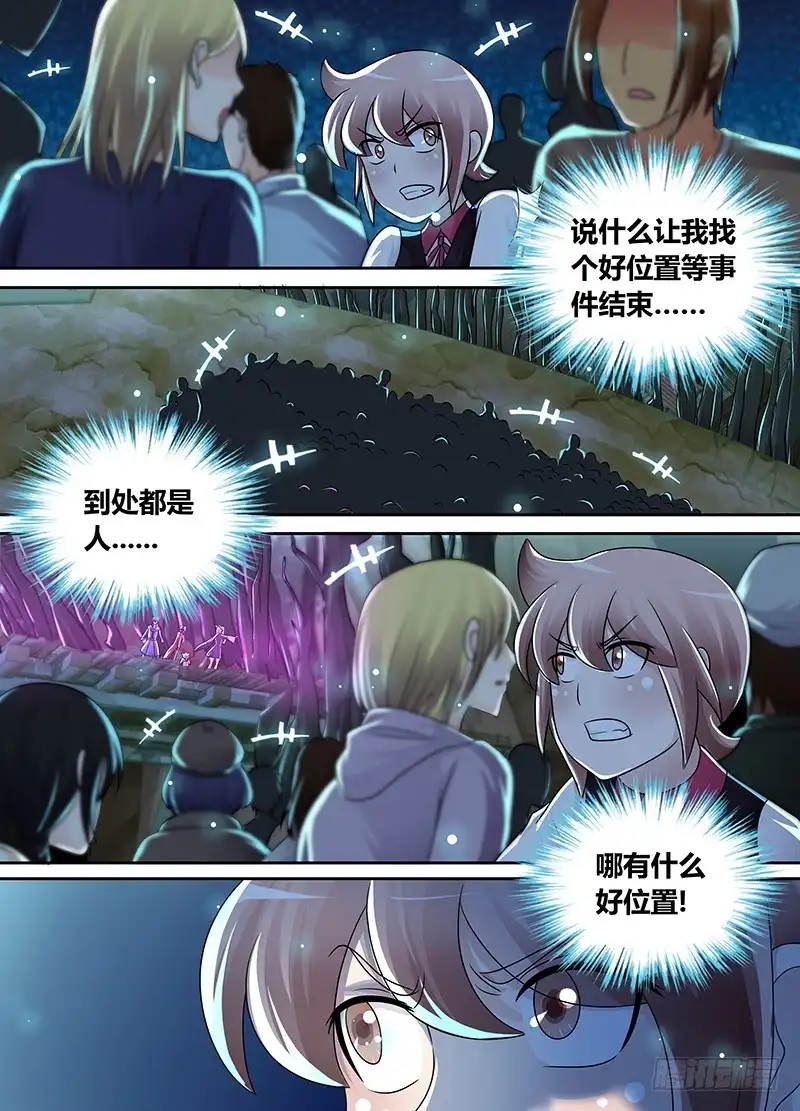 《万网驱魔人》202 才不是为了他 第4页