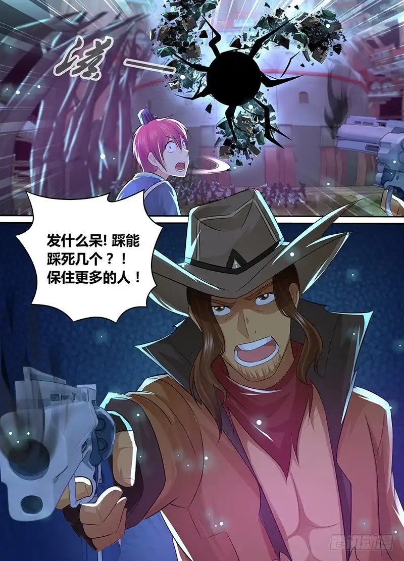 《万网驱魔人》202 才不是为了他 第14页