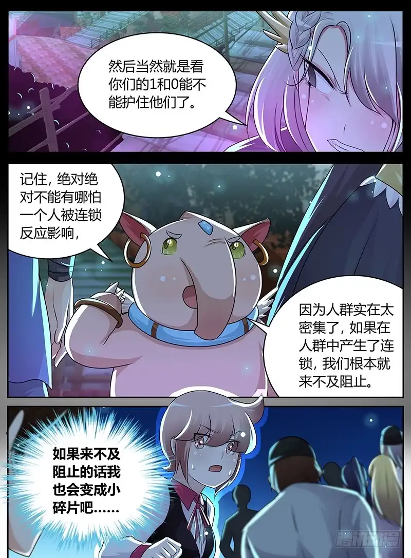 《万网驱魔人》202 才不是为了他 第6页
