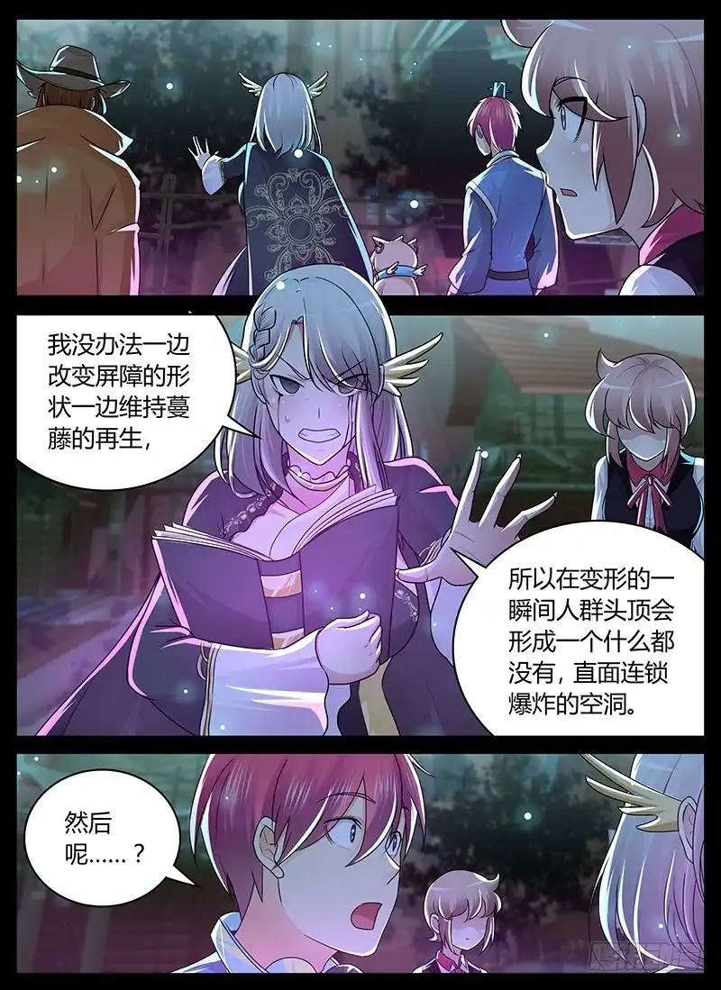 《万网驱魔人》202 才不是为了他 第5页