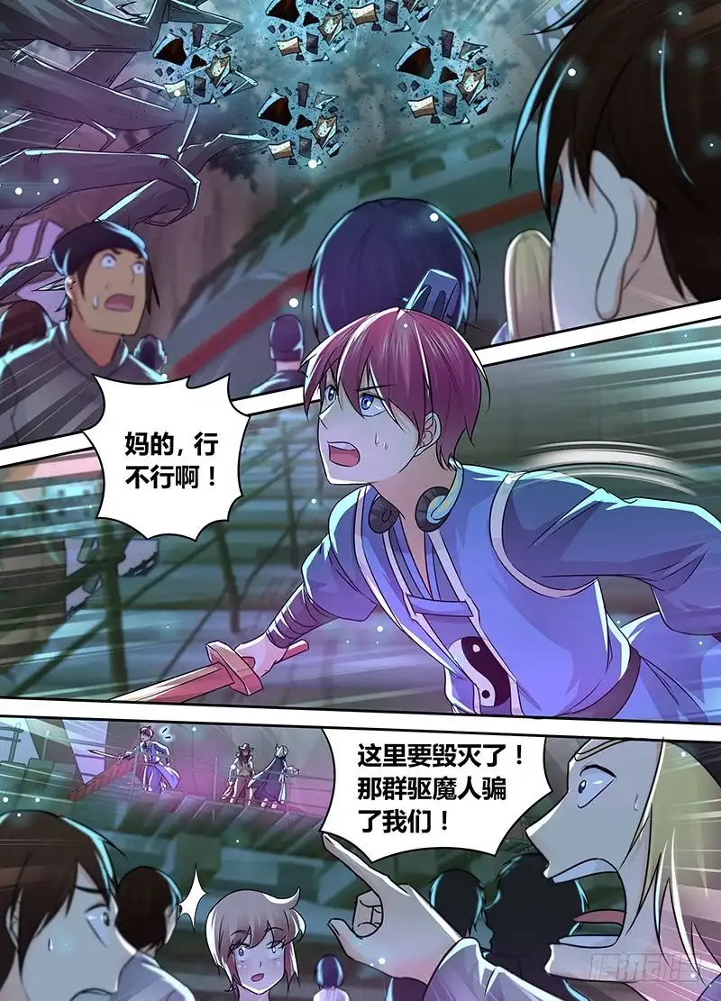 《万网驱魔人》202 才不是为了他 第11页