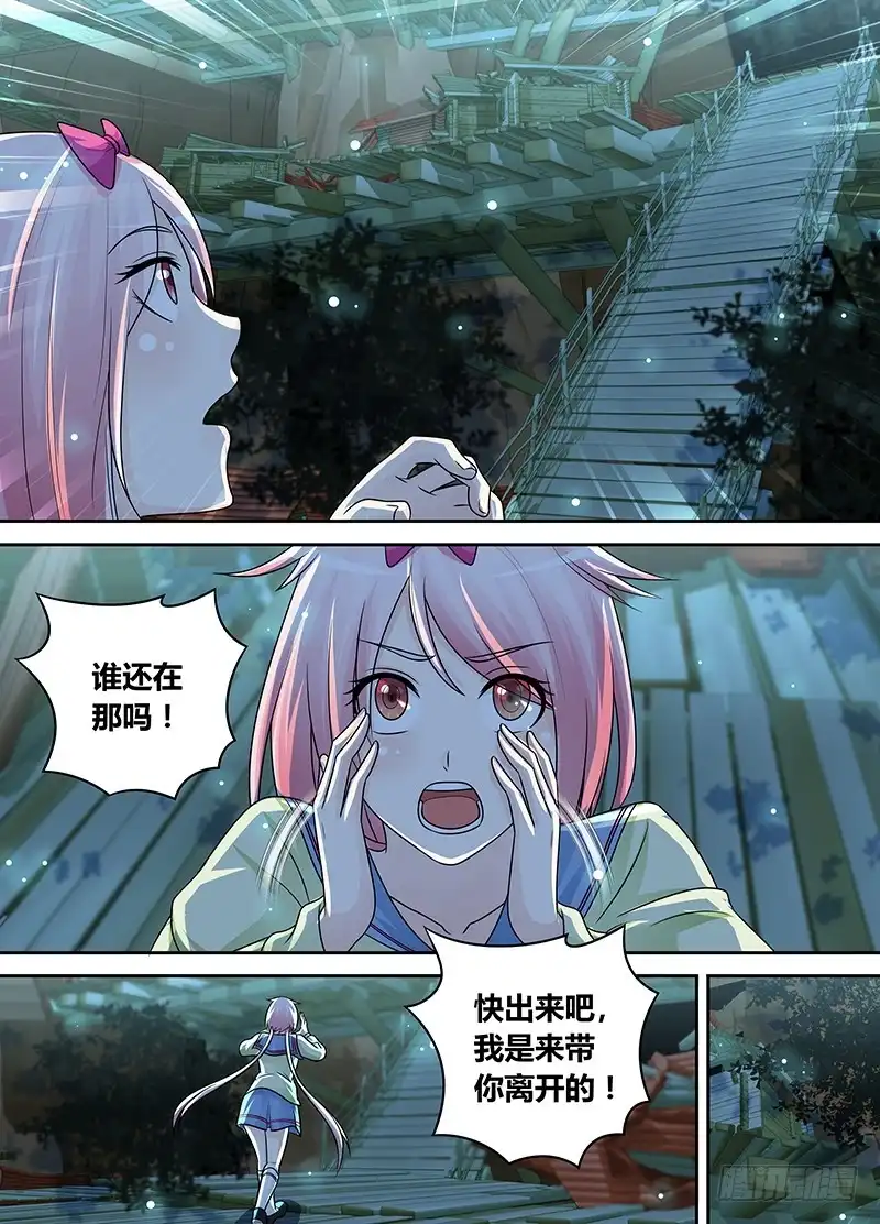 《万网驱魔人》202 才不是为了他 第3页