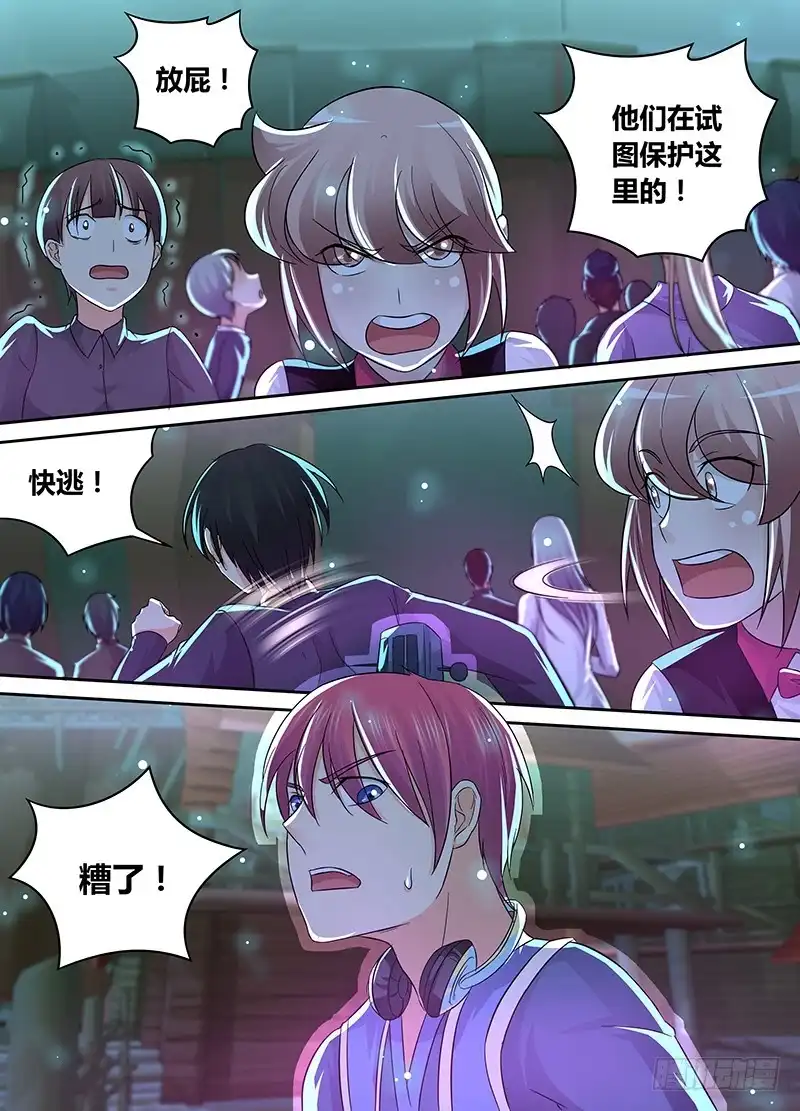 《万网驱魔人》202 才不是为了他 第12页