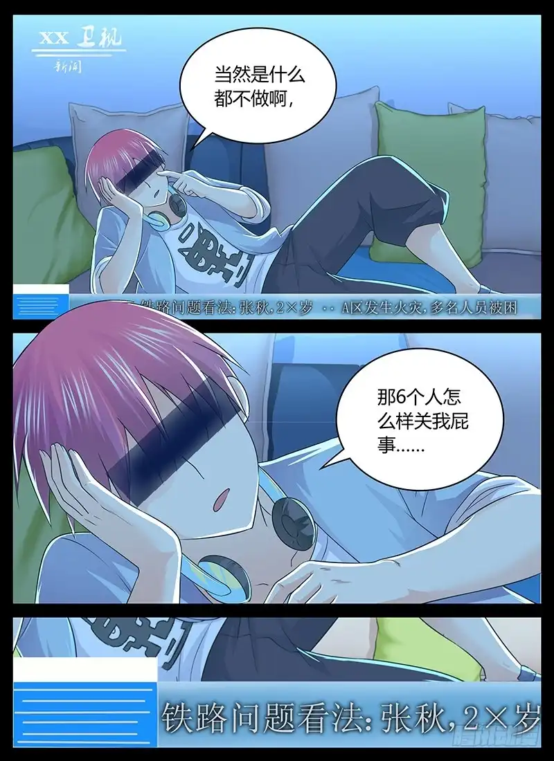 《万网驱魔人》203 5个还是1个 第3页