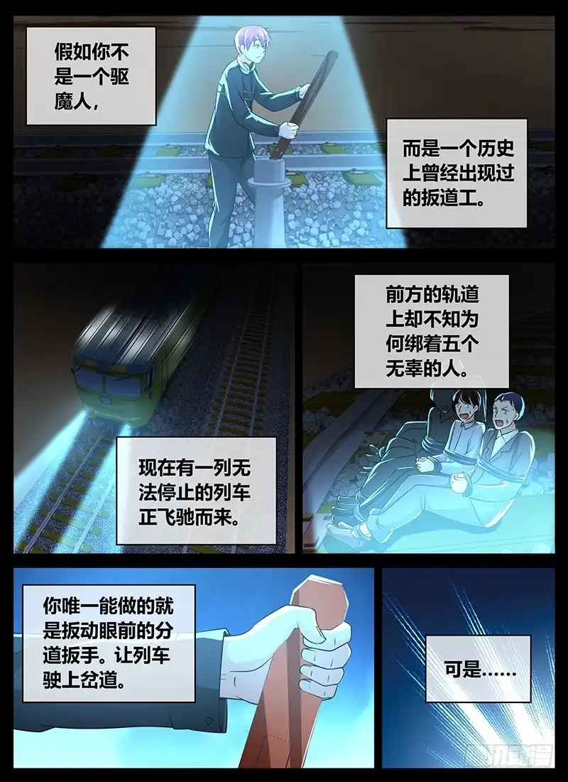 《万网驱魔人》203 5个还是1个 第1页