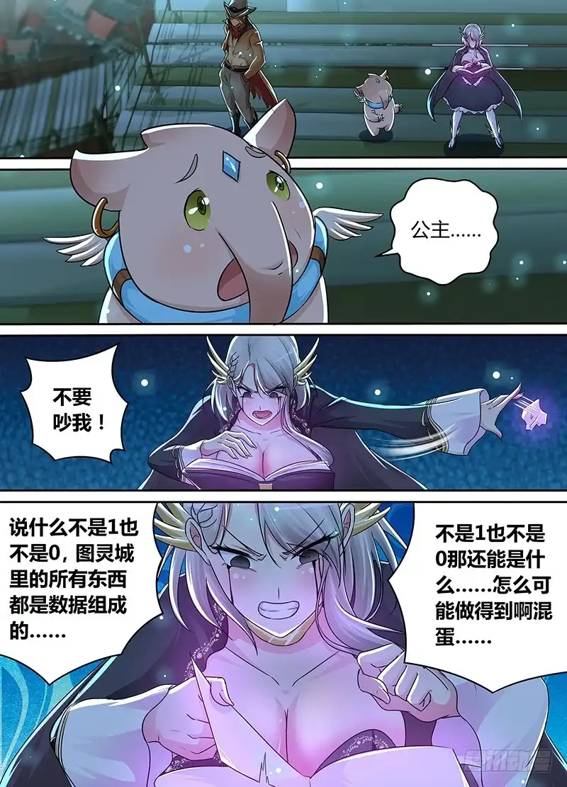 《万网驱魔人》203 5个还是1个 第11页