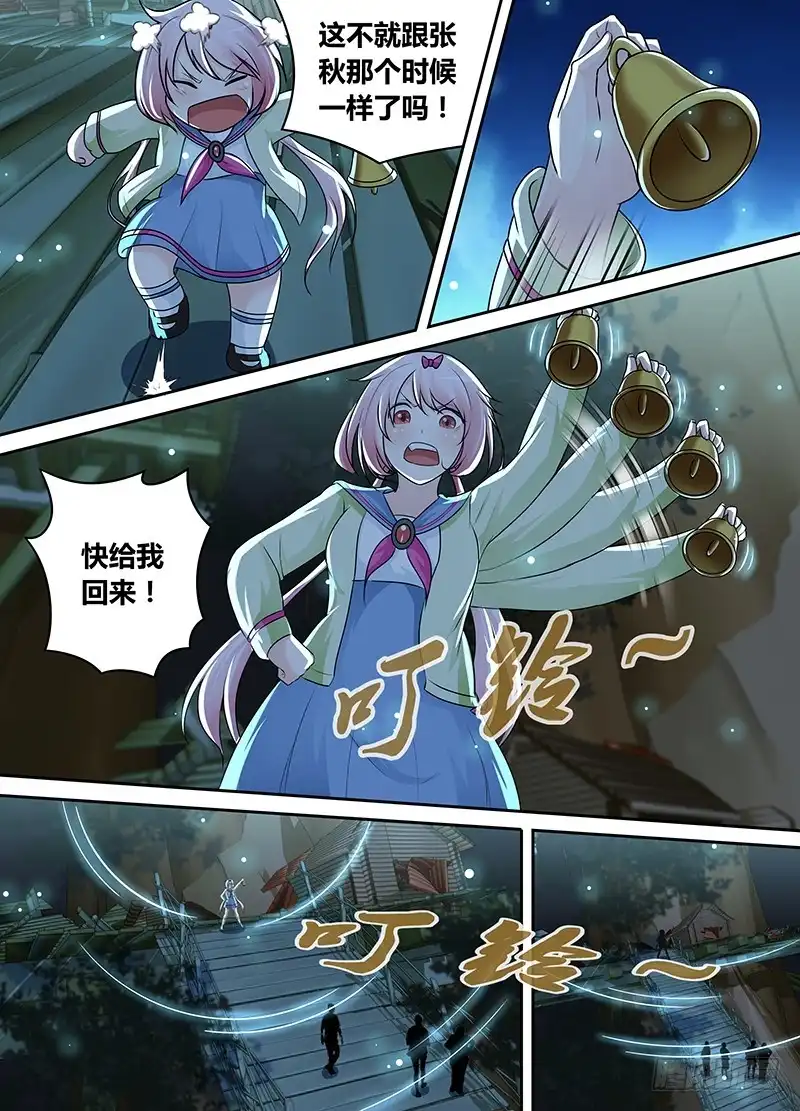 《万网驱魔人》204 AOE 第5页