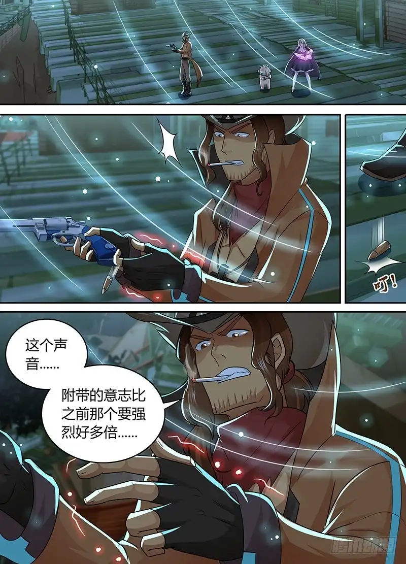 《万网驱魔人》204 AOE 第6页