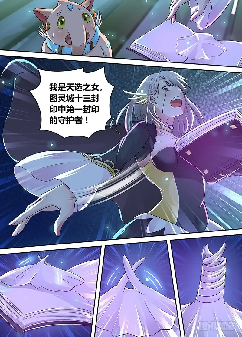 《万网驱魔人》204 AOE 第12页