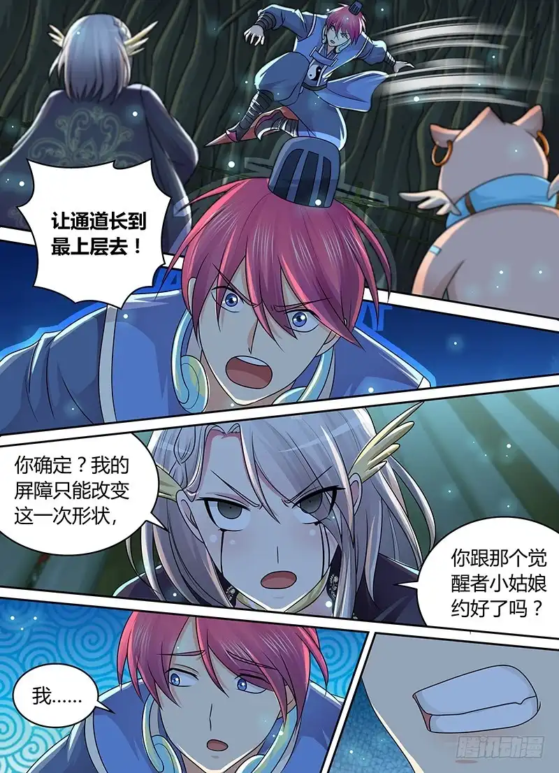 《万网驱魔人》205 铃儿响叮当 第1页