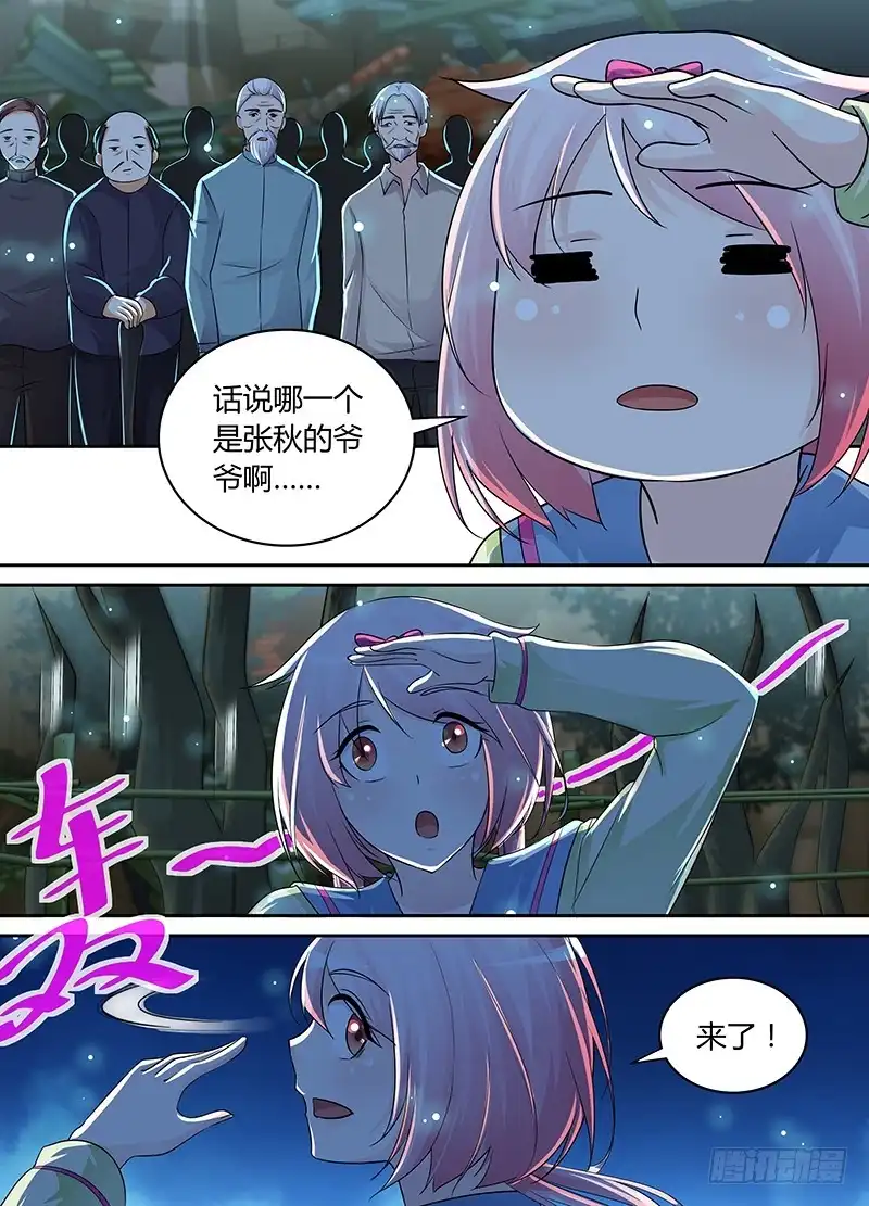 《万网驱魔人》205 铃儿响叮当 第5页