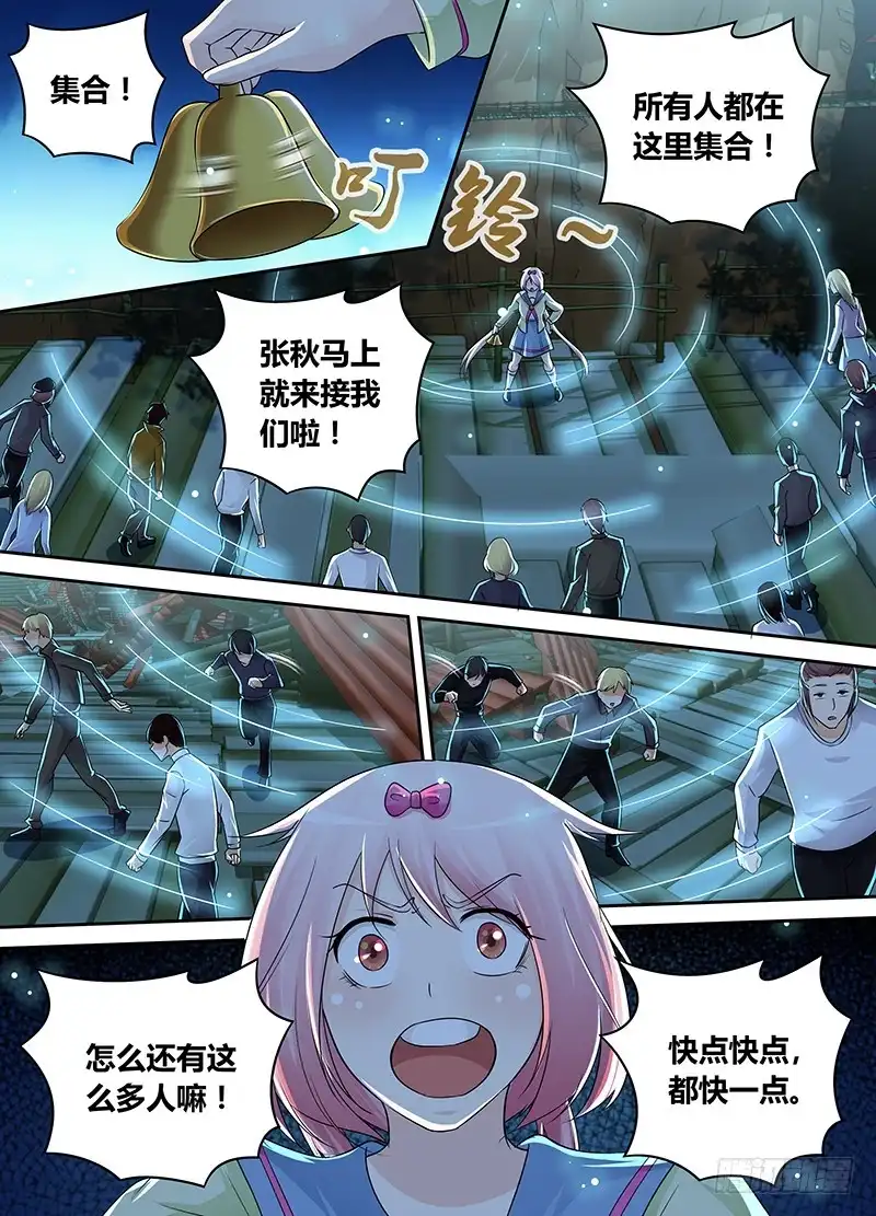 《万网驱魔人》205 铃儿响叮当 第4页
