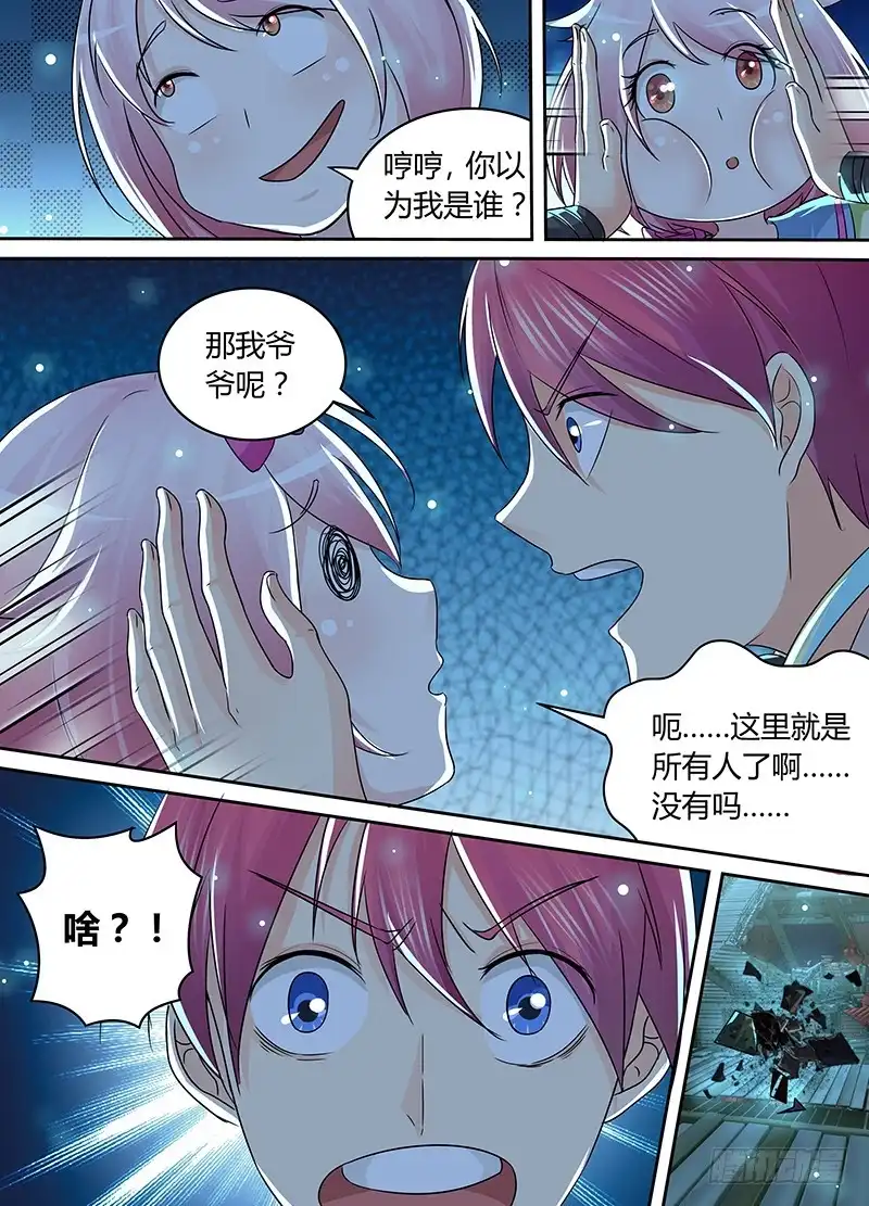 《万网驱魔人》205 铃儿响叮当 第10页
