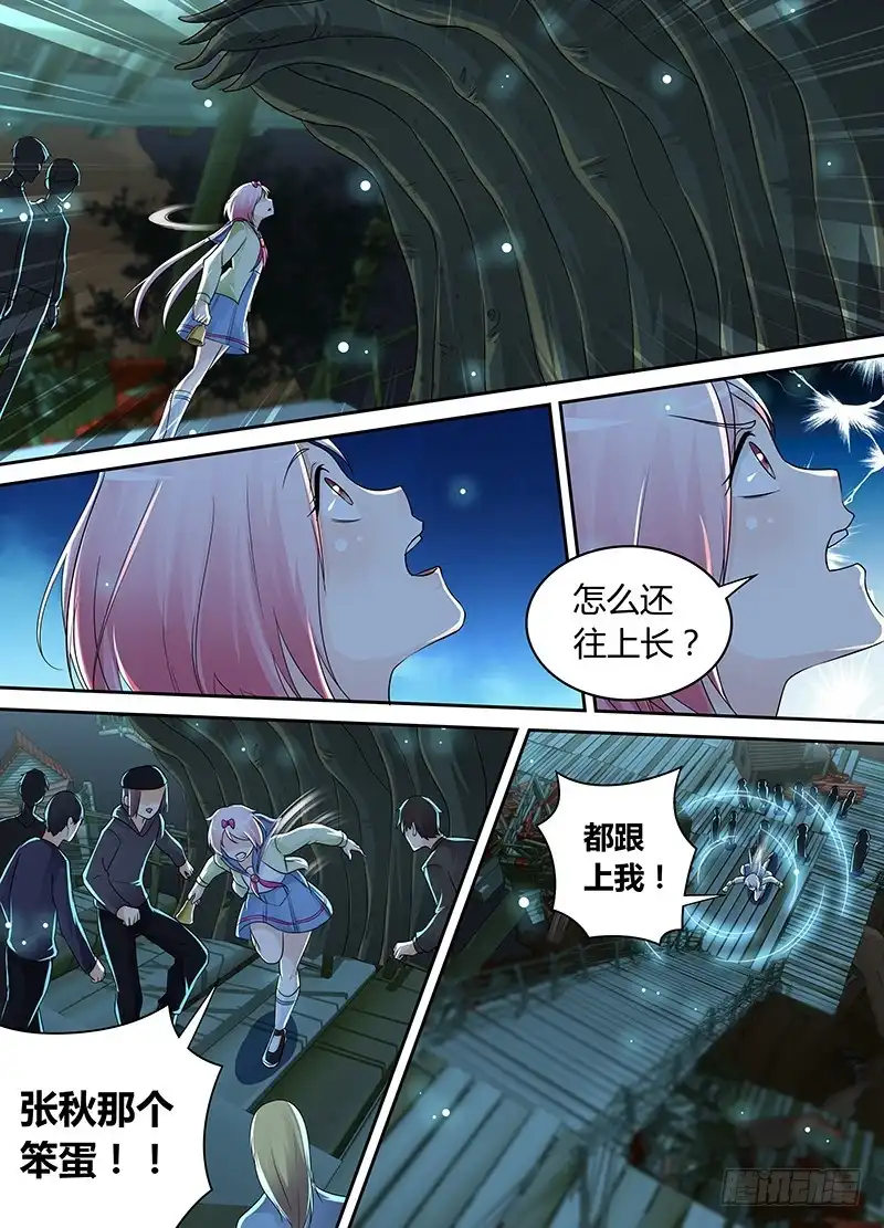 《万网驱魔人》205 铃儿响叮当 第6页