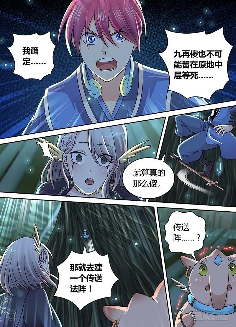 《万网驱魔人》205 铃儿响叮当 第2页