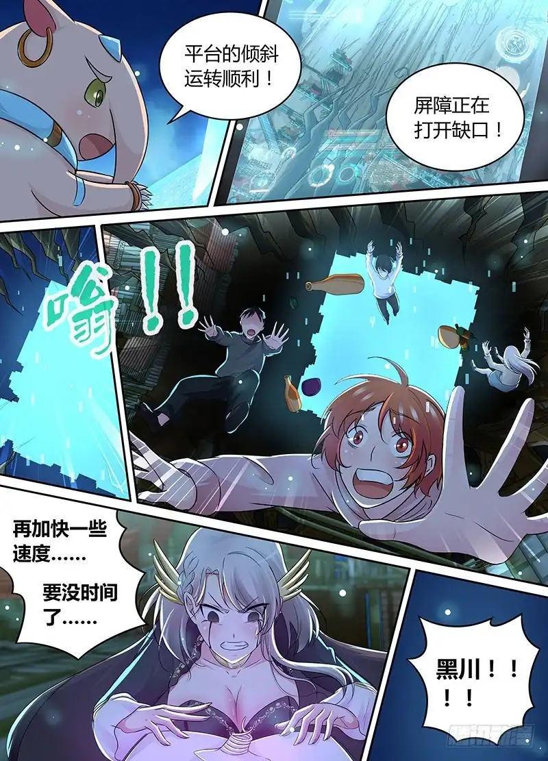 《万网驱魔人》206 失忆 第12页