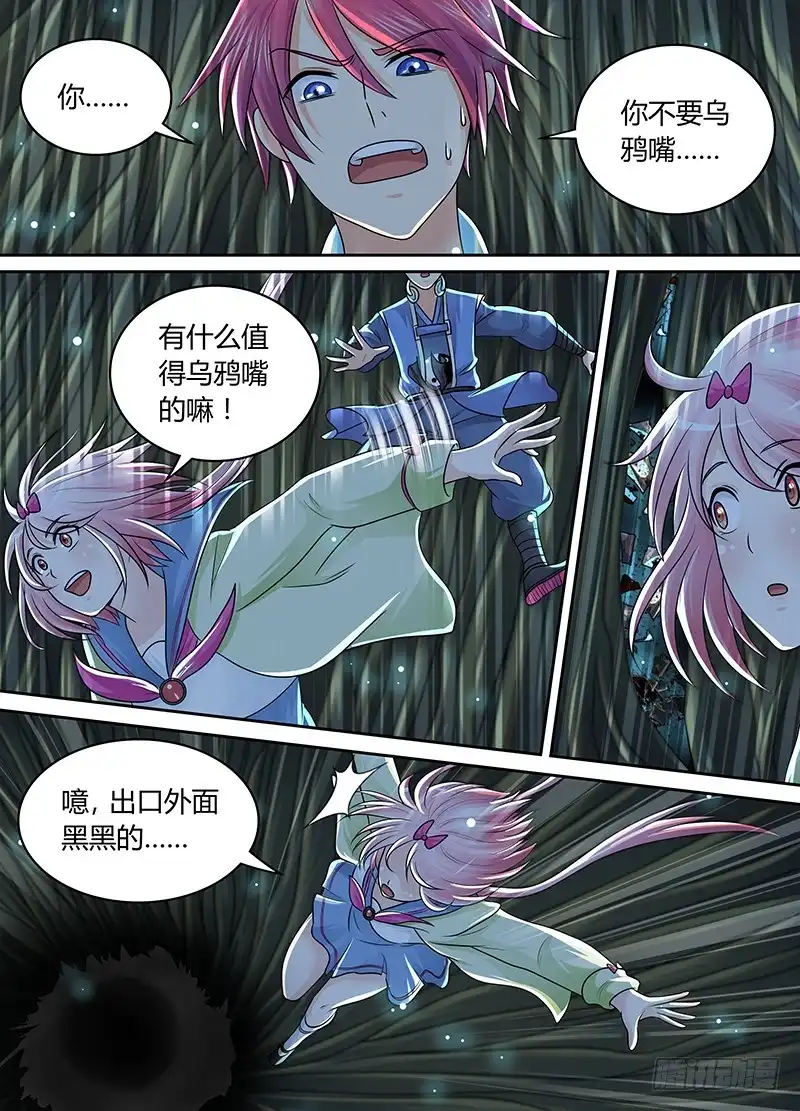 《万网驱魔人》206 失忆 第3页