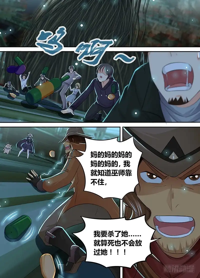 《万网驱魔人》206 失忆 第11页