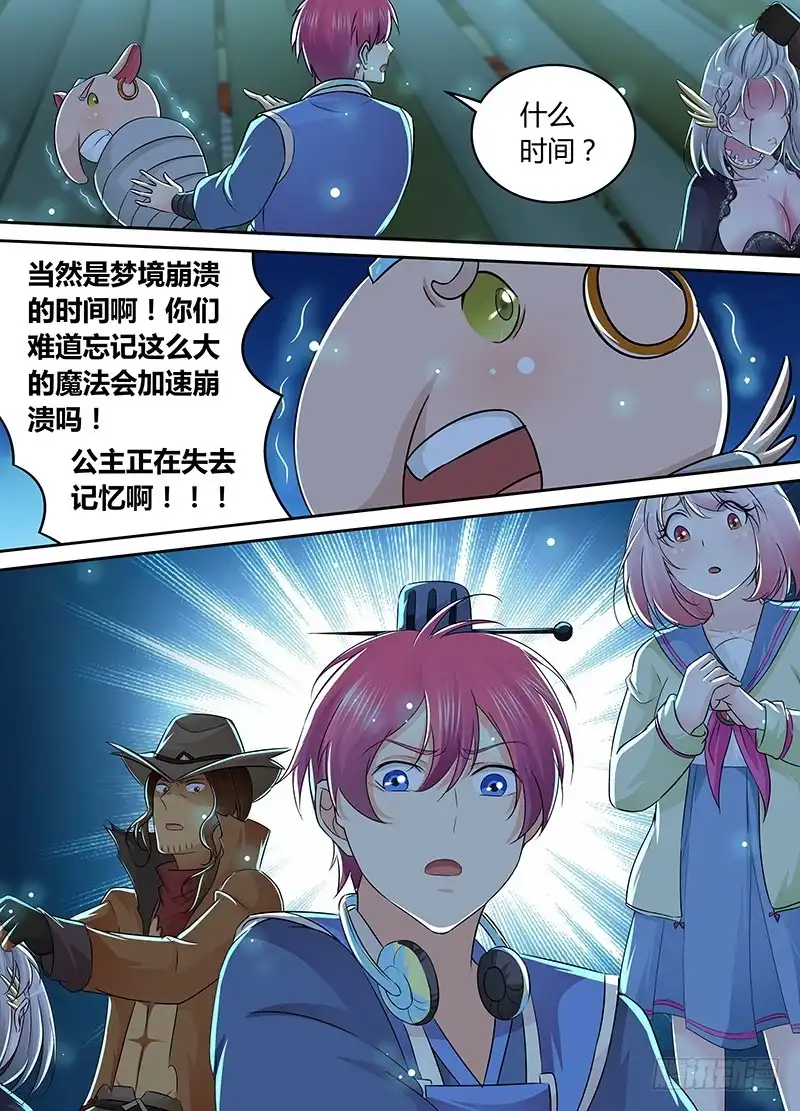 《万网驱魔人》206 失忆 第16页