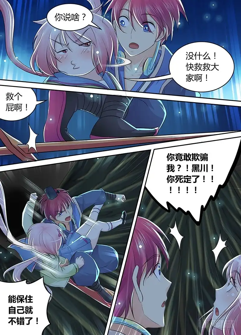 《万网驱魔人》206 失忆 第9页