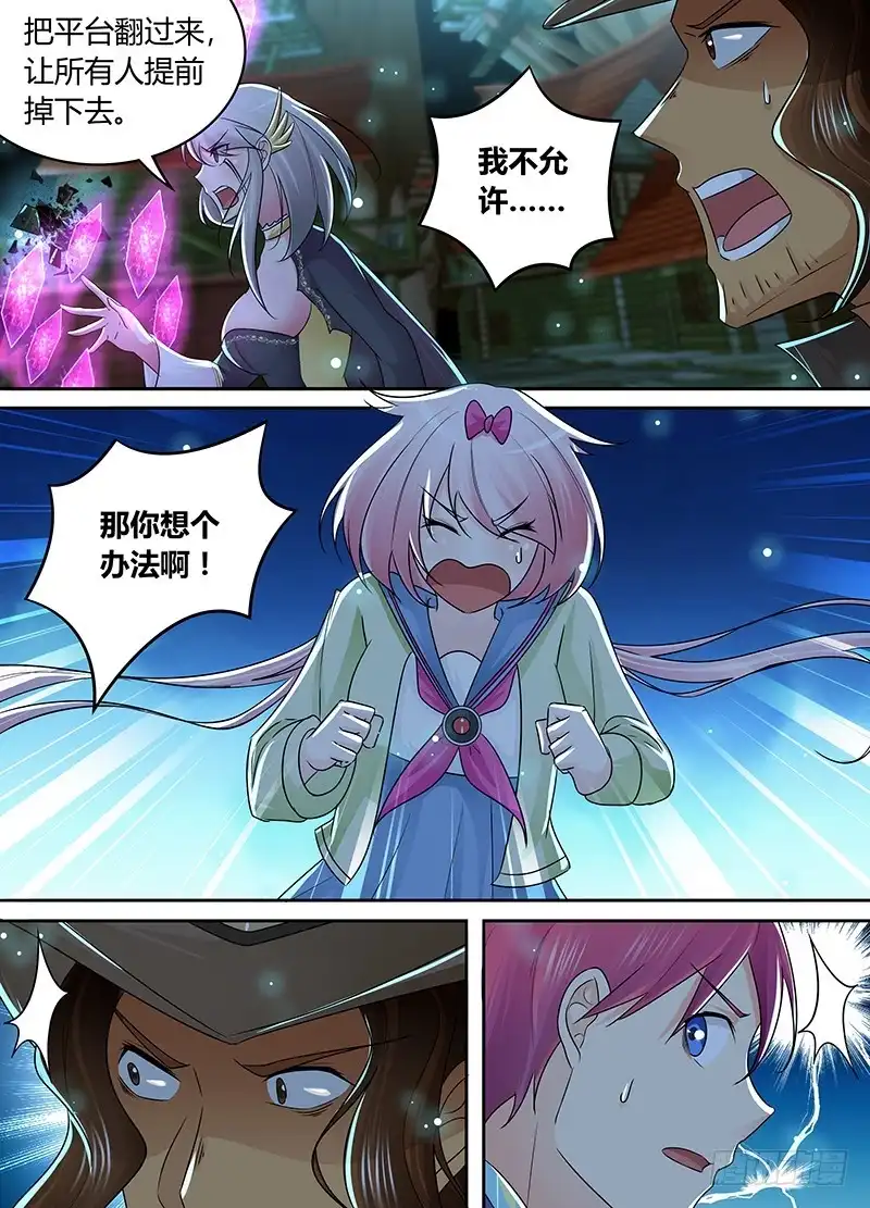 《万网驱魔人》207 翻! 第13页