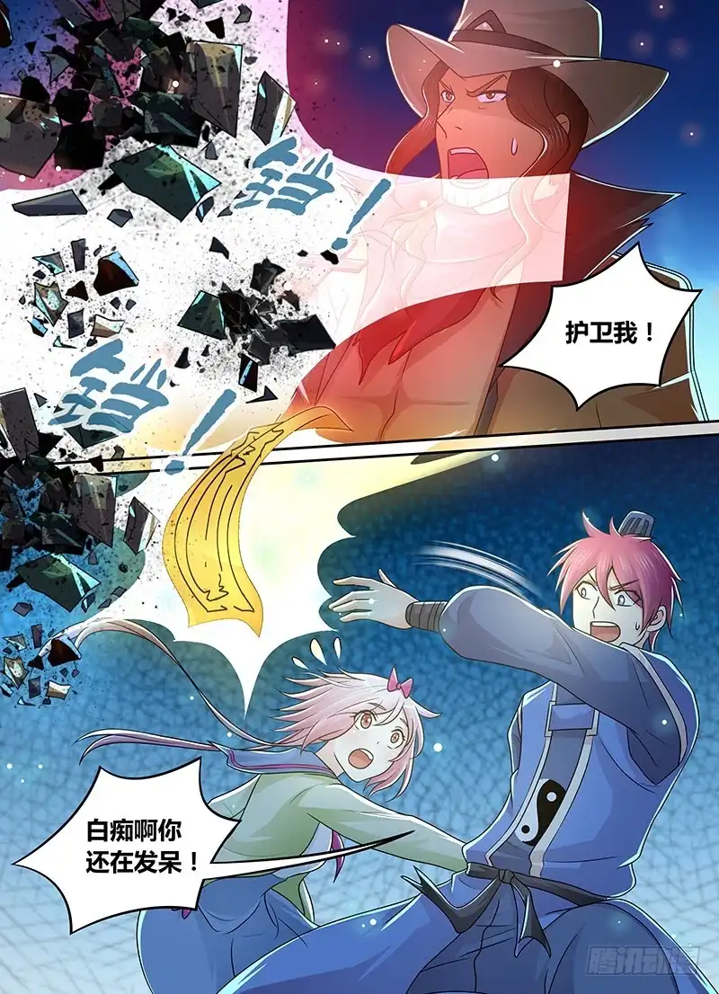 《万网驱魔人》207 翻! 第10页