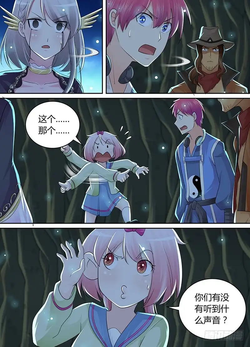 《万网驱魔人》207 翻! 第7页