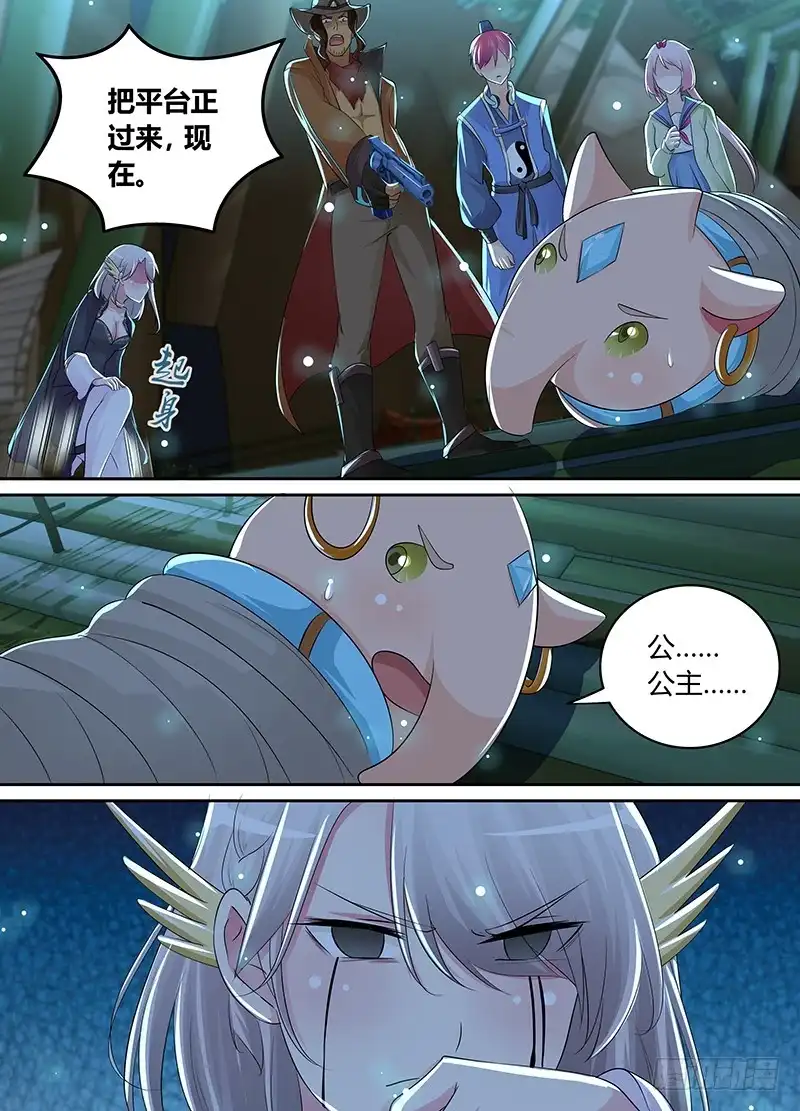 《万网驱魔人》207 翻! 第3页