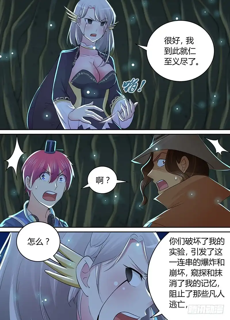 《万网驱魔人》207 翻! 第5页