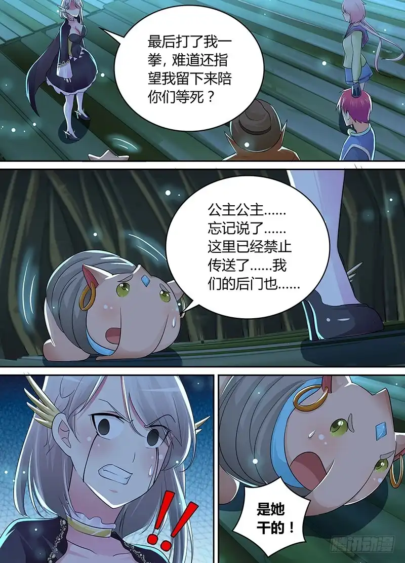 《万网驱魔人》207 翻! 第6页