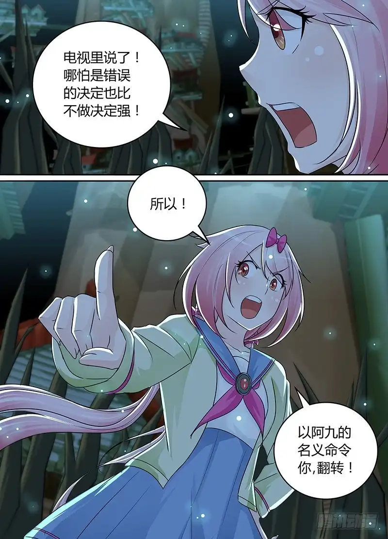 《万网驱魔人》207 翻! 第14页