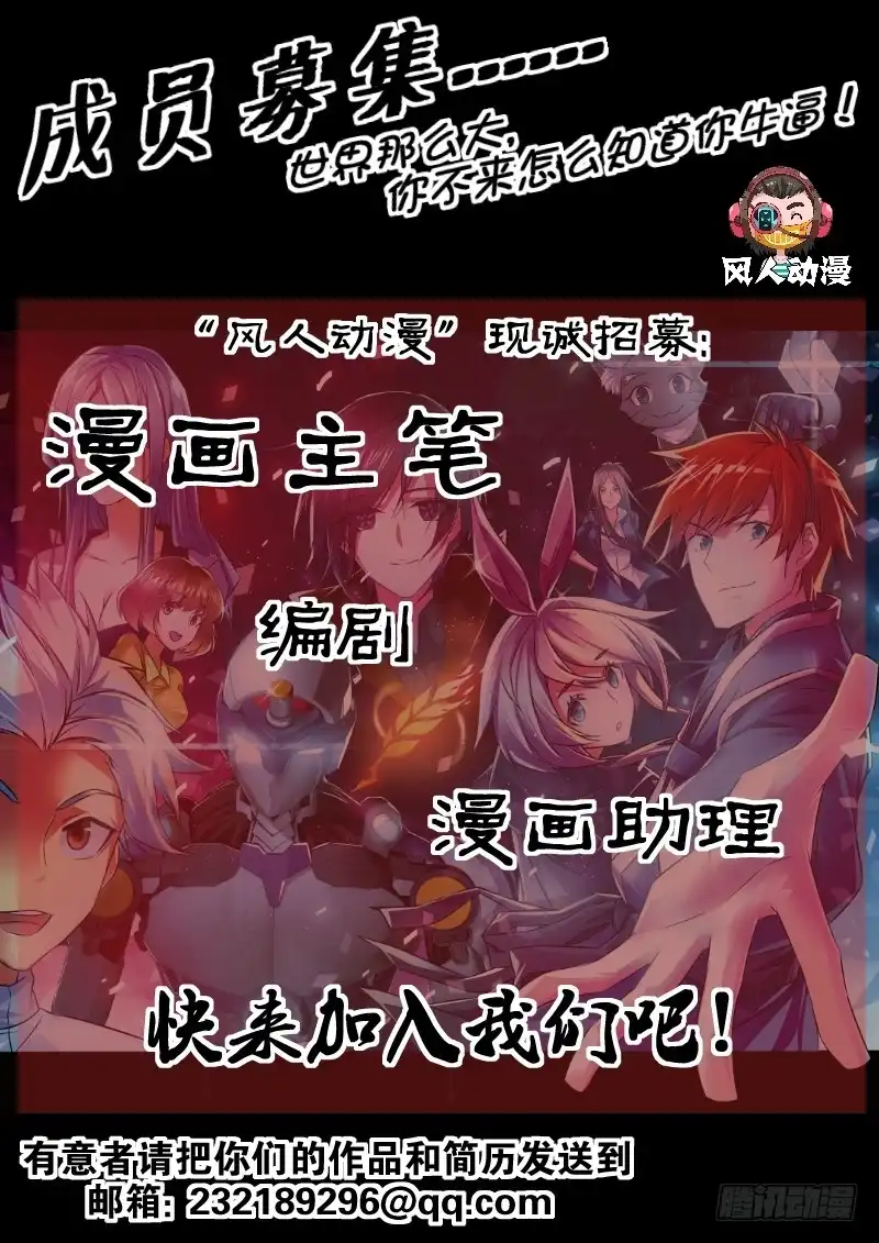 《万网驱魔人》207 翻! 第1页