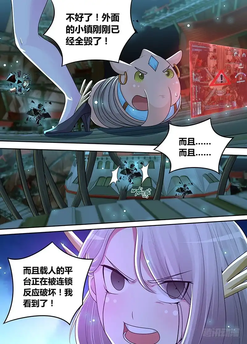 《万网驱魔人》207 翻! 第11页